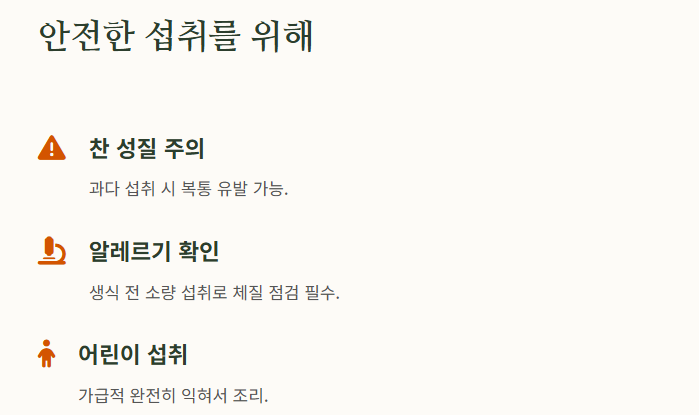 참송이버섯 먹는법