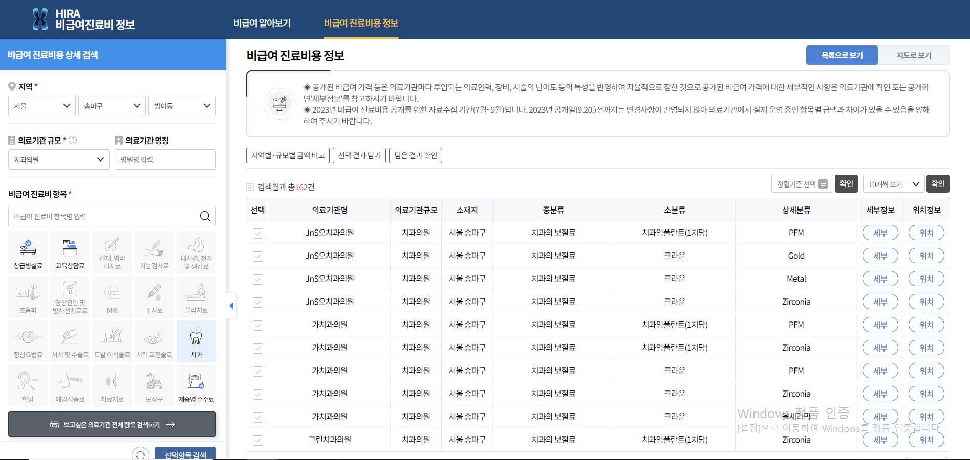 임플란트 가격 비교