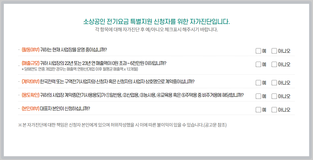 전기요금 특별지원