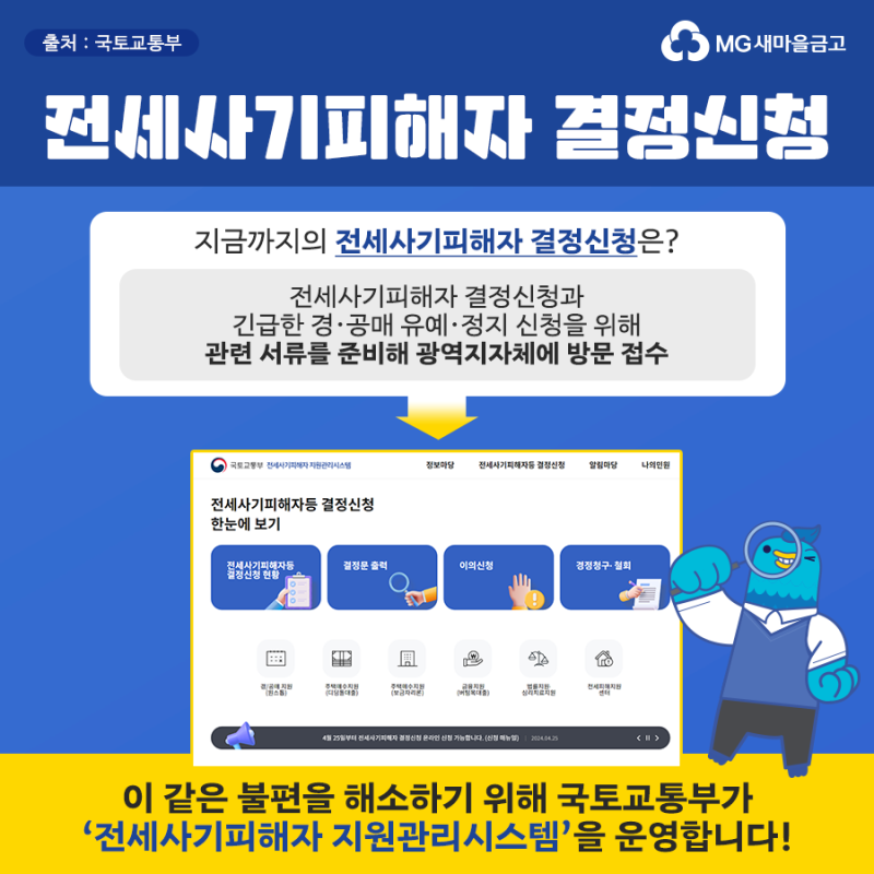 전세사기 피해자 지원 자주 묻는 질문 FAQ