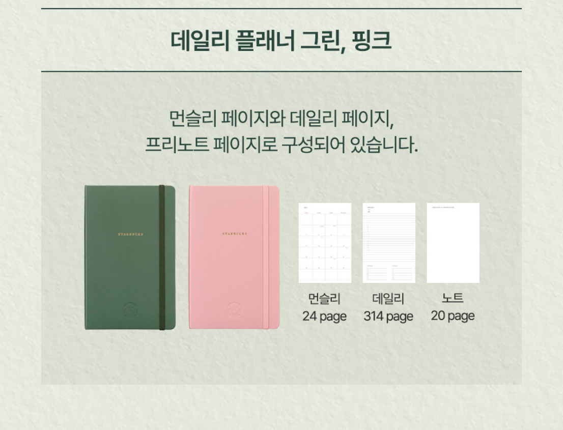 스타벅스 플래너
