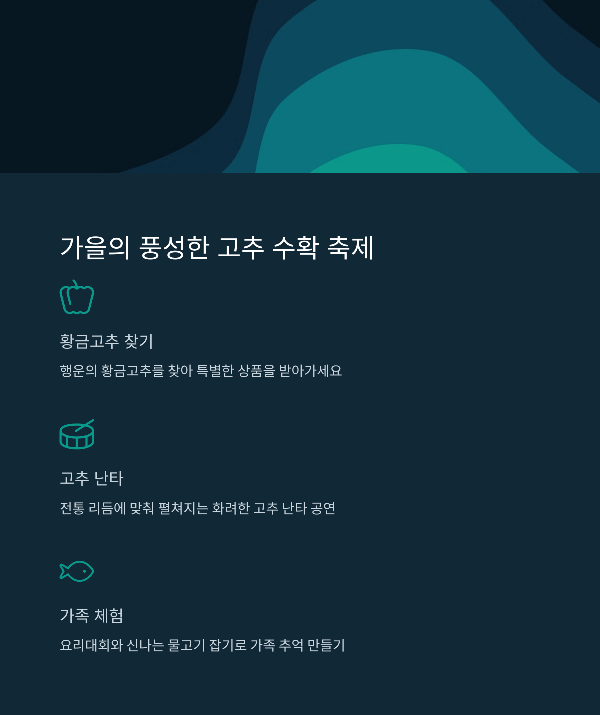 가을의 풍성한 고추 수확 축제