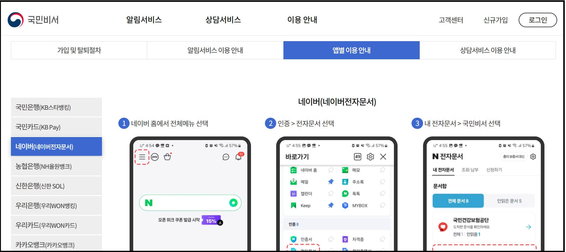 민생회복 소비쿠폰 알림서비스
