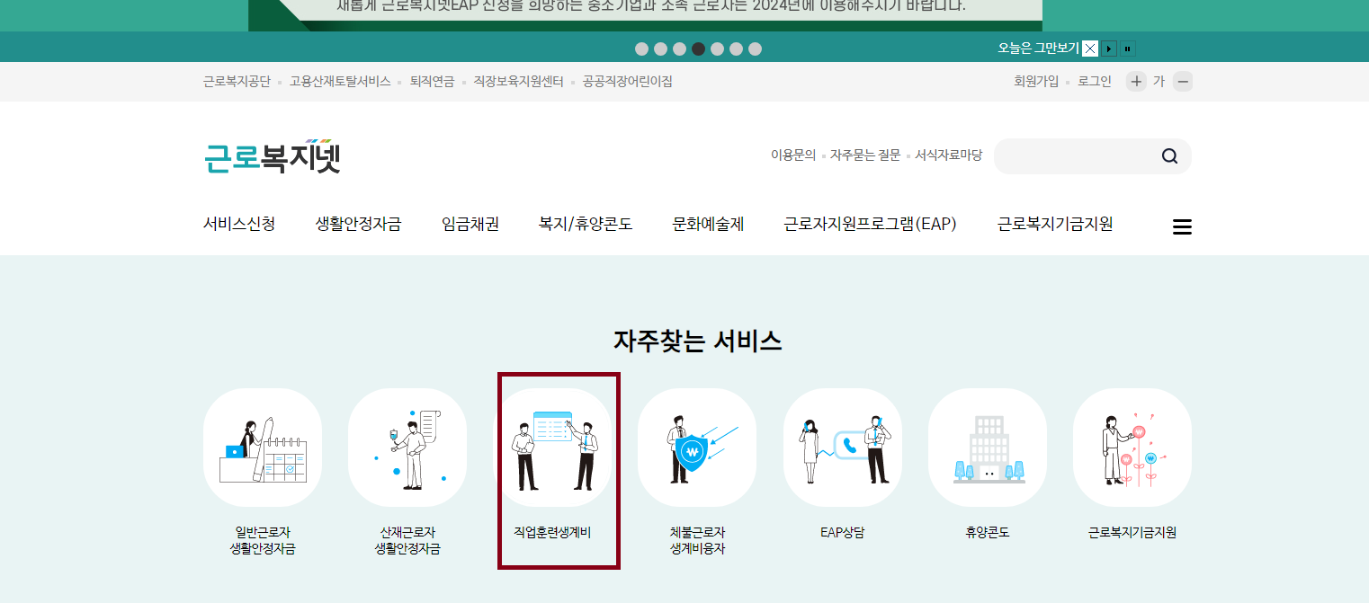 직업훈련생계비 대부 제도 신청방법
