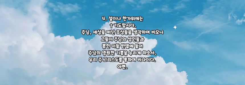 가톨릭 위령 기도