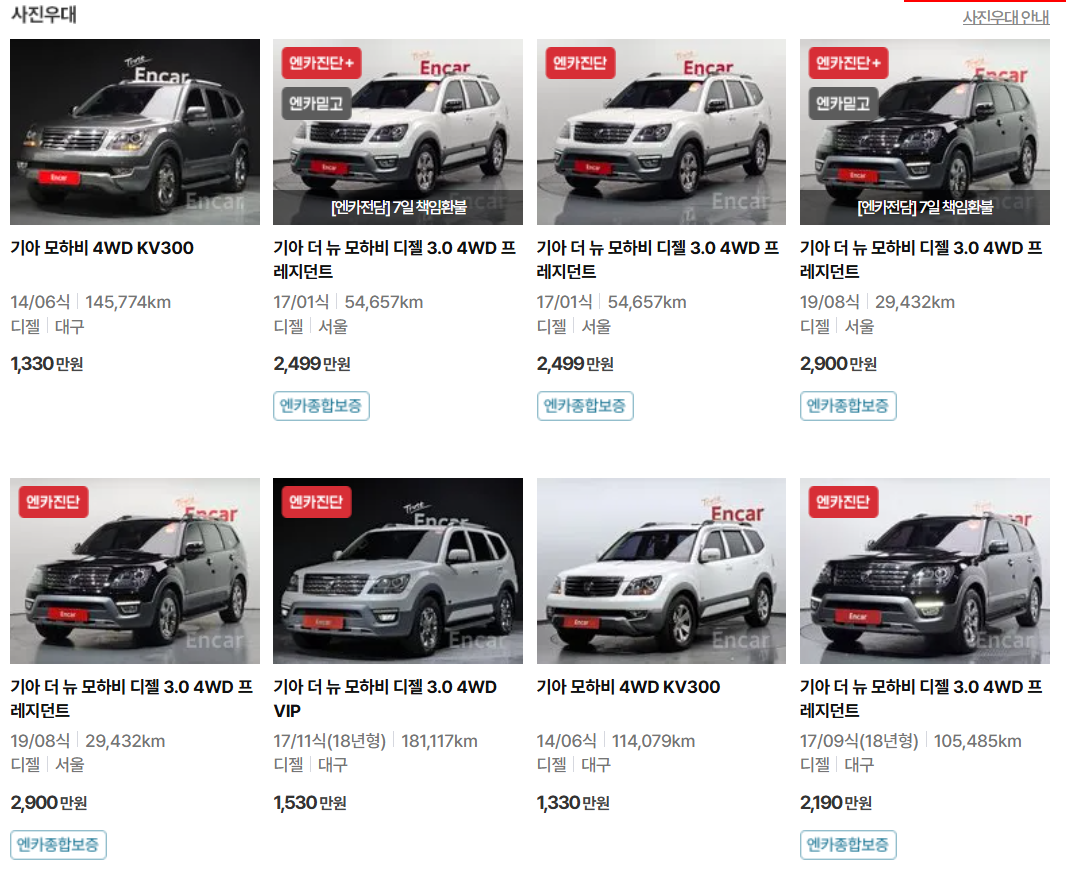 모하비중고가격이미지