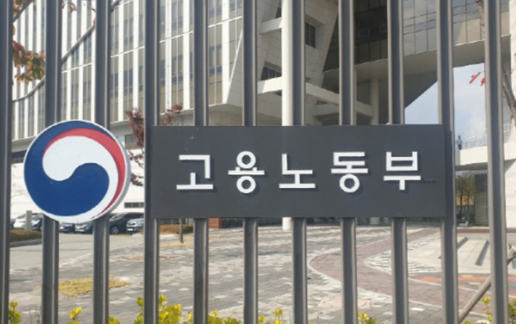 고용노동부