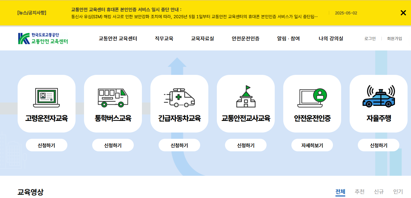 긴급자동차 운전자 교육
