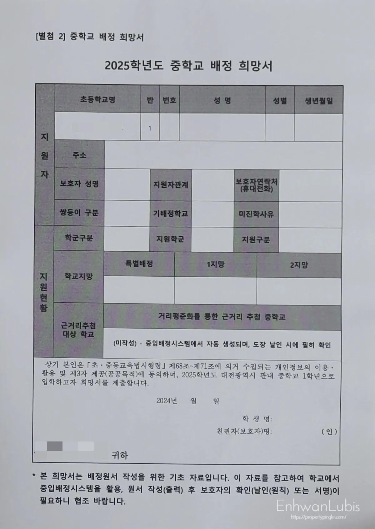 2025학년도-중학교-배정희망서-작성란
