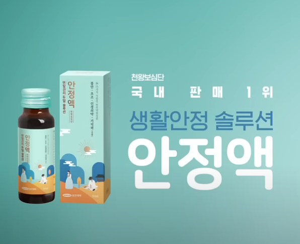 안정액