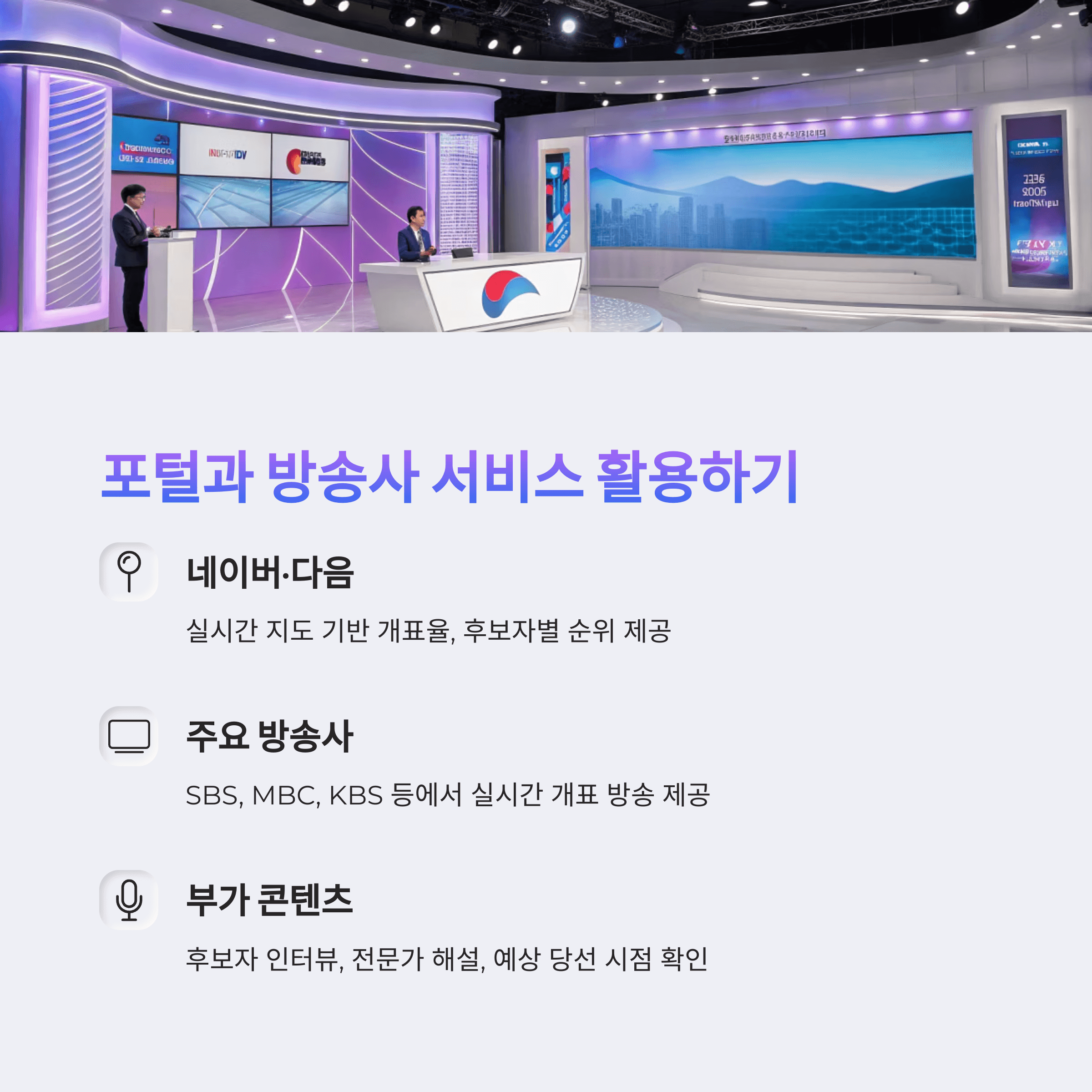 21대 대통령선거 개표 실시간 확인