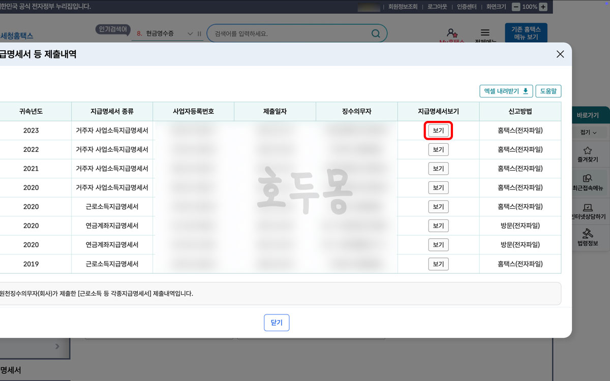 지급명세서 등 제출내역 확인