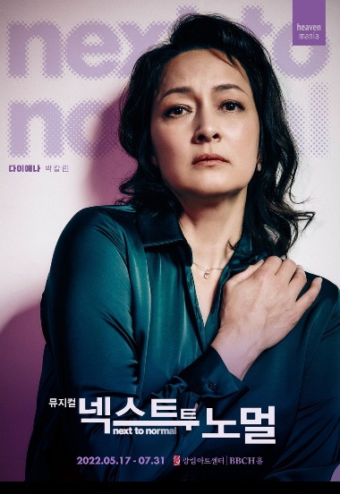 박칼린 뮤지컬 출연