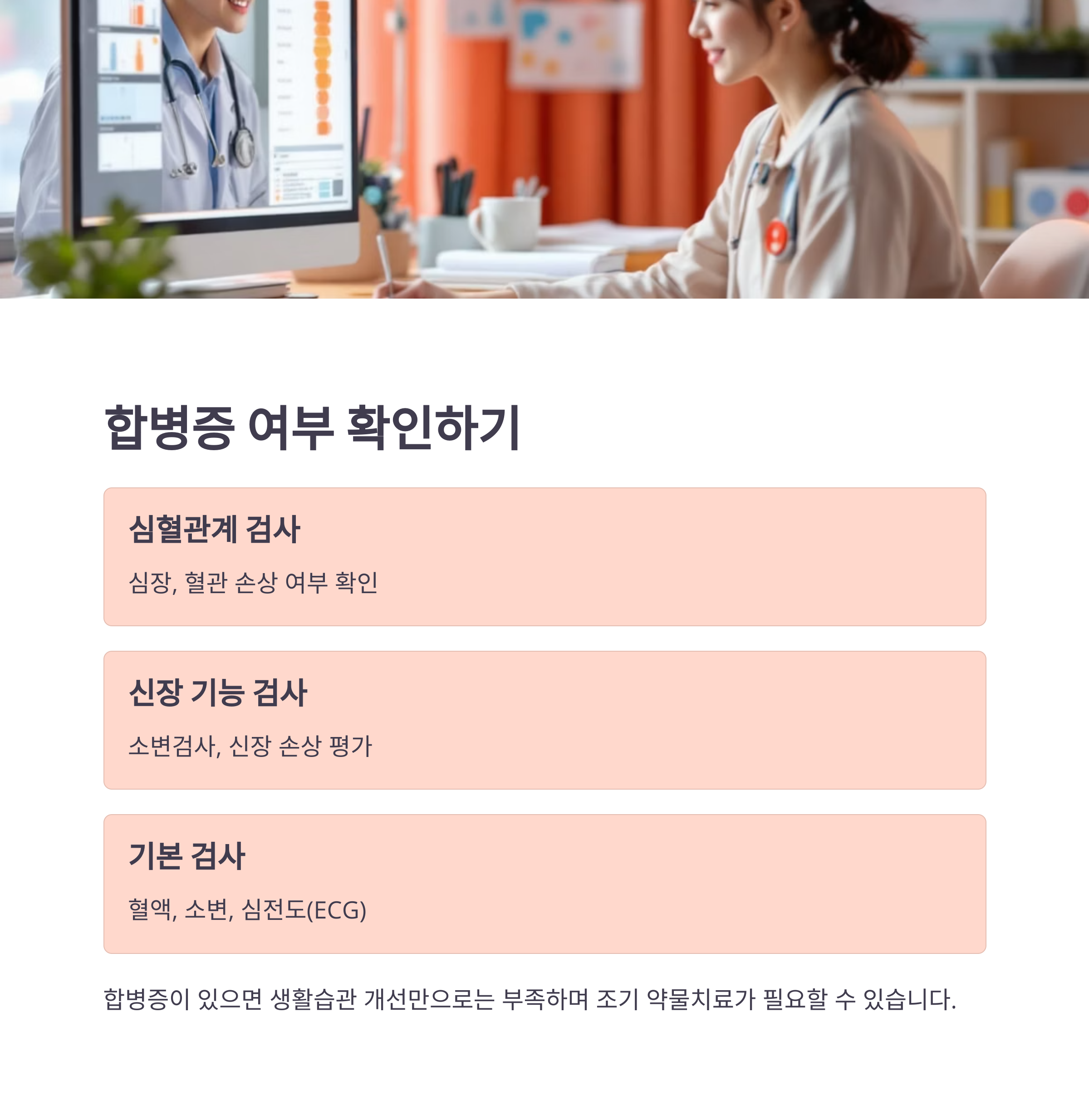 고혈압 약 먹기 전, 반드시 해야 할 3가지