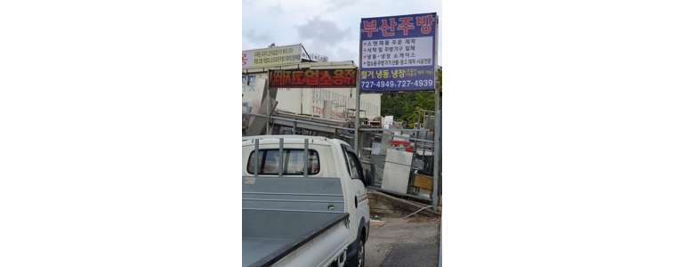 부산 기장군 중고가전