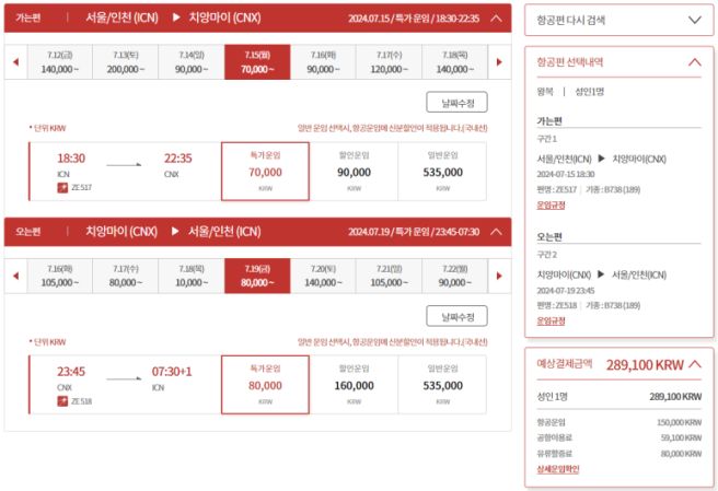 트립닷컴 태국 항공권 50% 할인