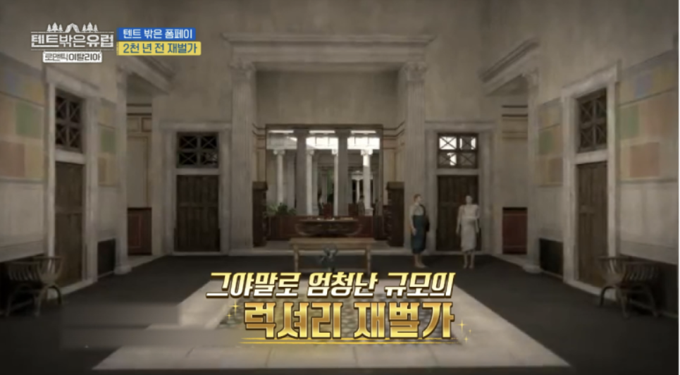 텐트 밖은 유럽 로맨틱 이탈리아 6회 폼페이 캠핑장, 폼페이 투어 정보