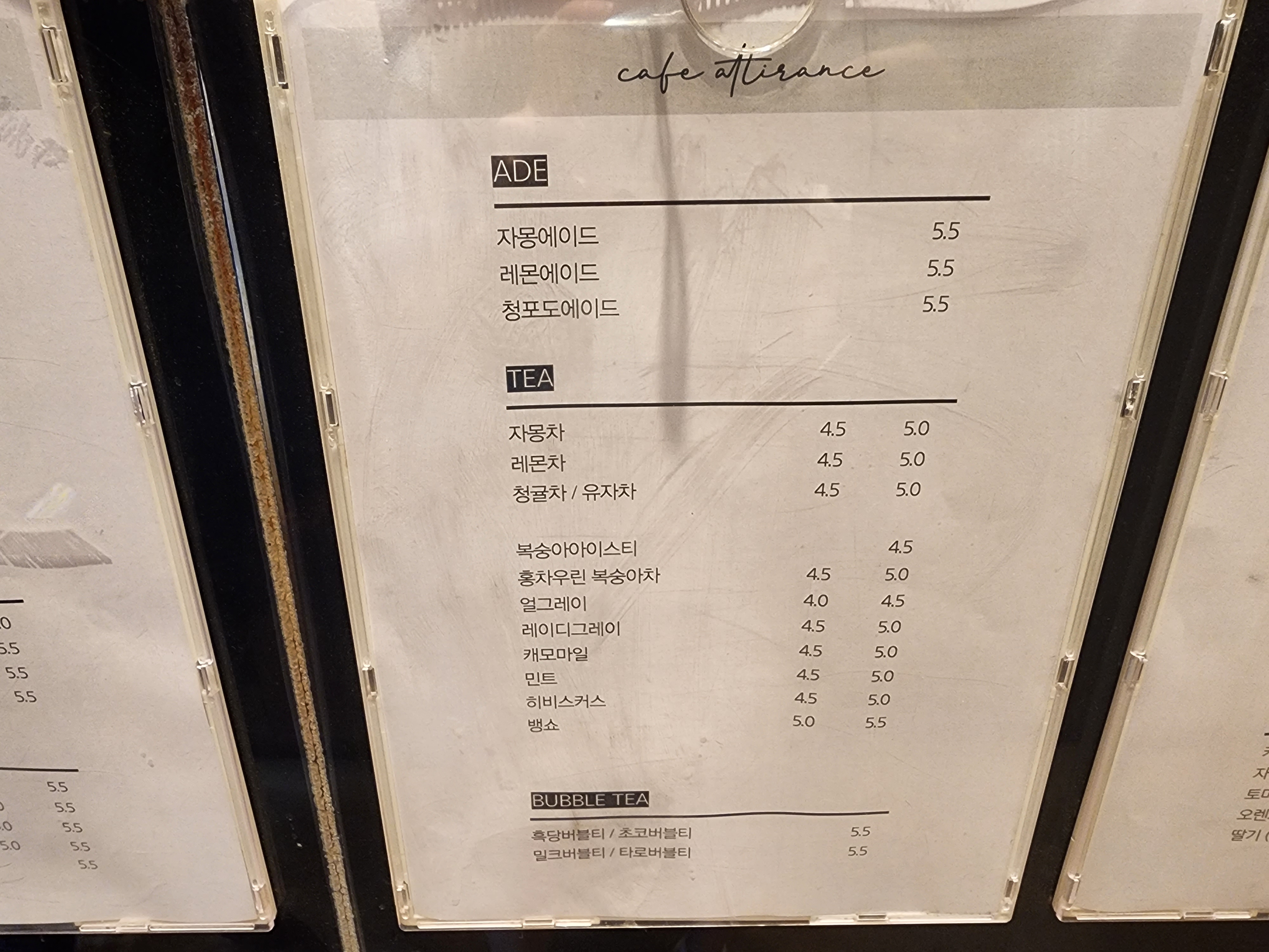 아띠랑스 카페 메뉴판