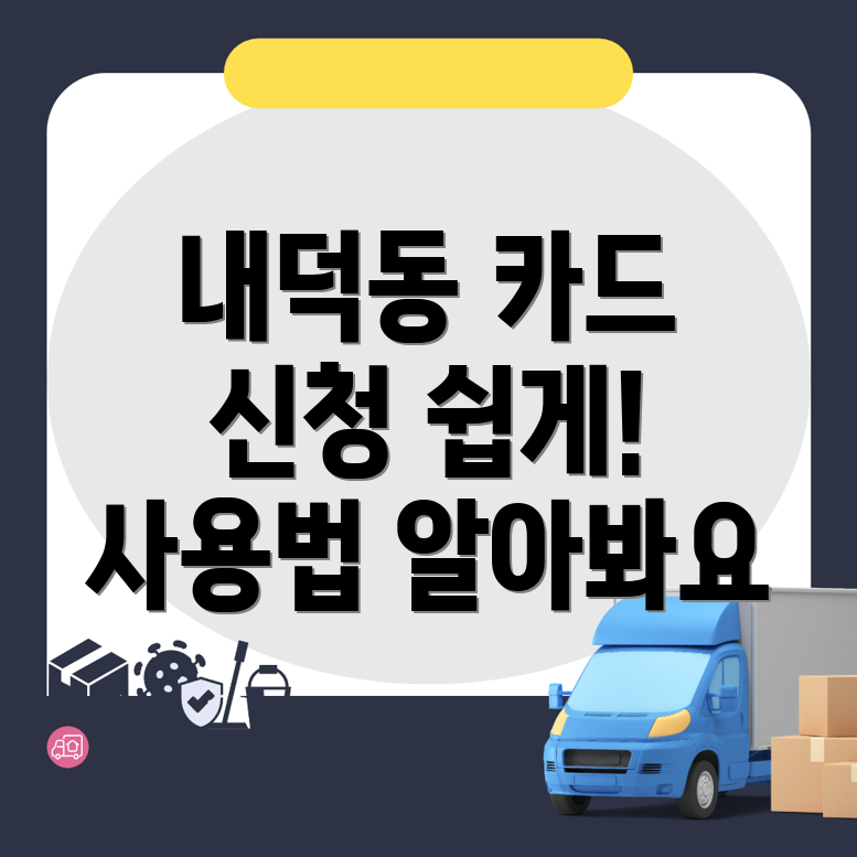 내일배움카드 신청 방법