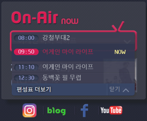 드라마H-실시간-온에어-방송정보