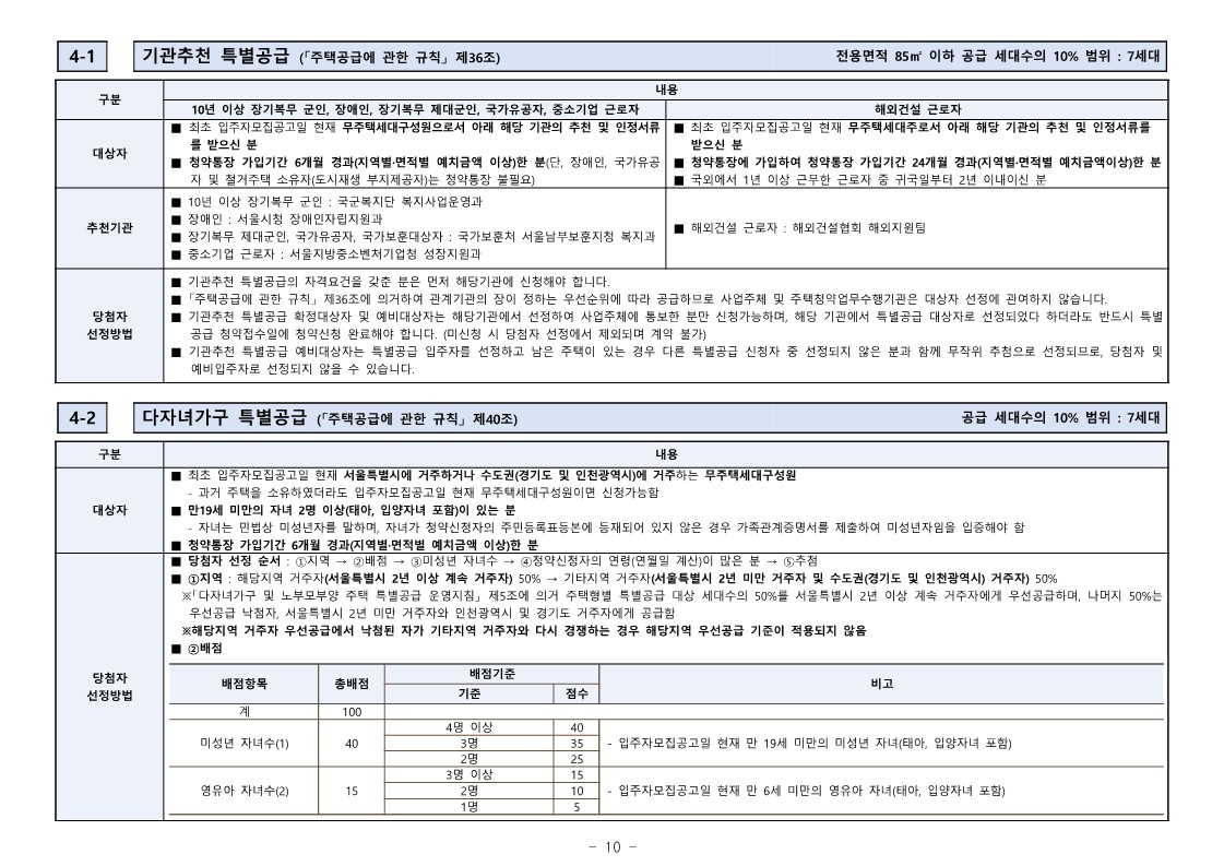디에이치 대치 에델루이 모집공고문
