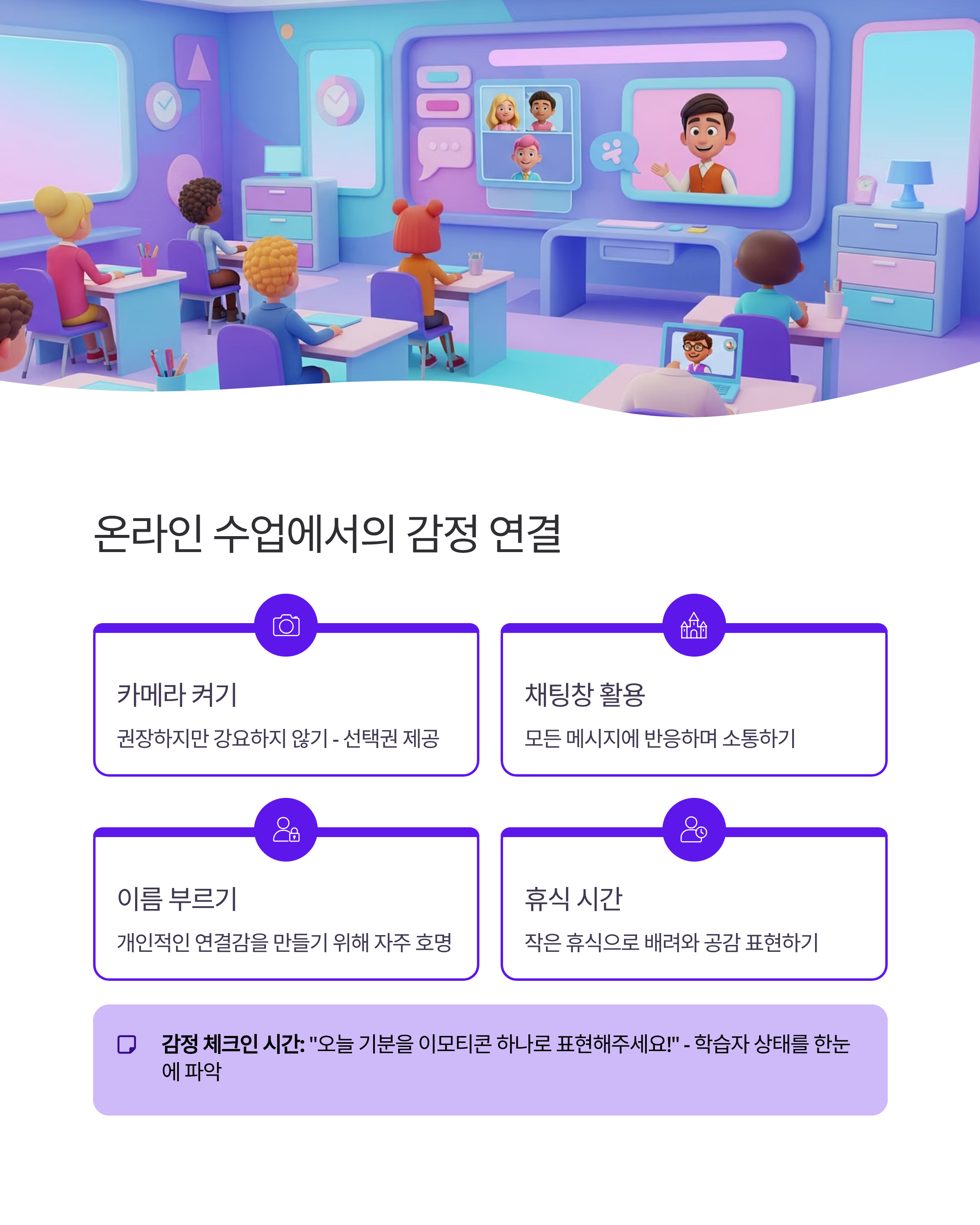 AI 강사가 꼭 알아야 할 감정 연결 수업법