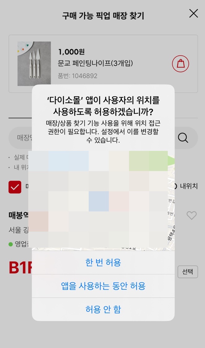 다이소-재고조회방법-매대위치