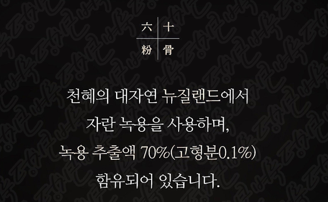 이경제 더힘찬녹용 효능 부작용