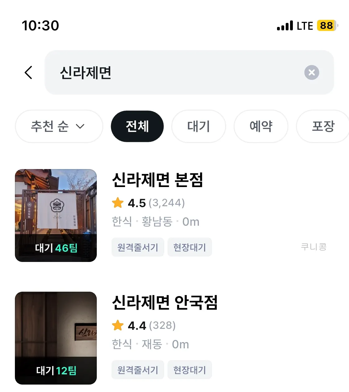 신라제면-안국-주말-웨이팅-테이블링-대기-꿀팁&amp;#44;-칼낙지&amp;#44;-감자전&amp;#44;-비빔밥-후기