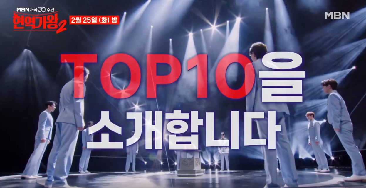 현역가왕2-투표하기