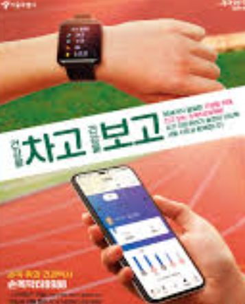 서울시 스마트워치 손목닥터9988