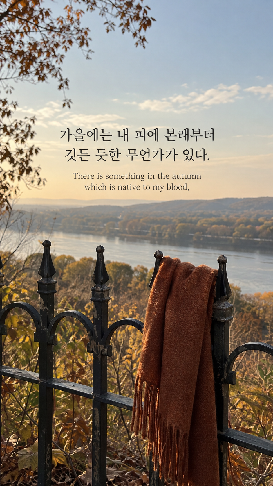 블리스 카먼의 익숙한 계절에 관한 가을 글귀 &mdash; 한글과 영어 원문을 담은 디지털 카메라 사진