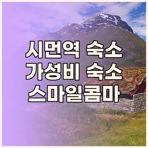 가성비 갑! 타이베이 시먼역 숙소 추