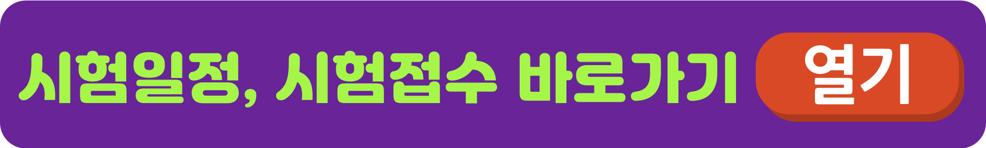 소방안전관리자-2급-응시자격