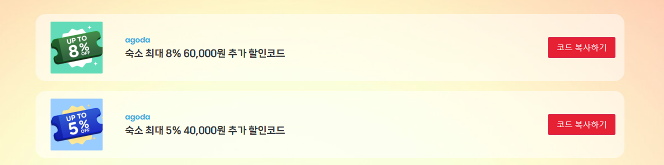 아고다 10월 할인코드