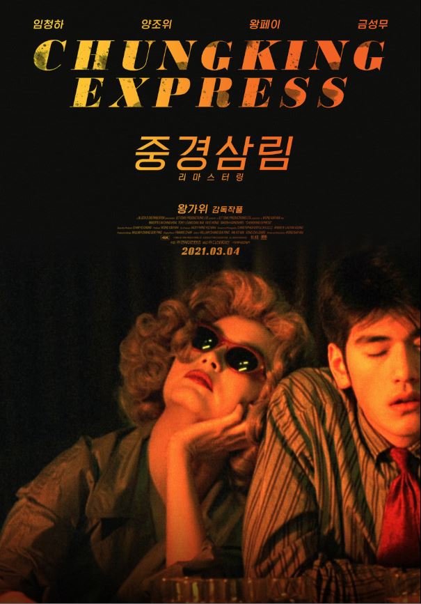 중경삼림 영화 포스터