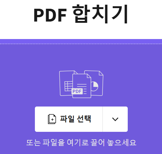 pdf-합치기