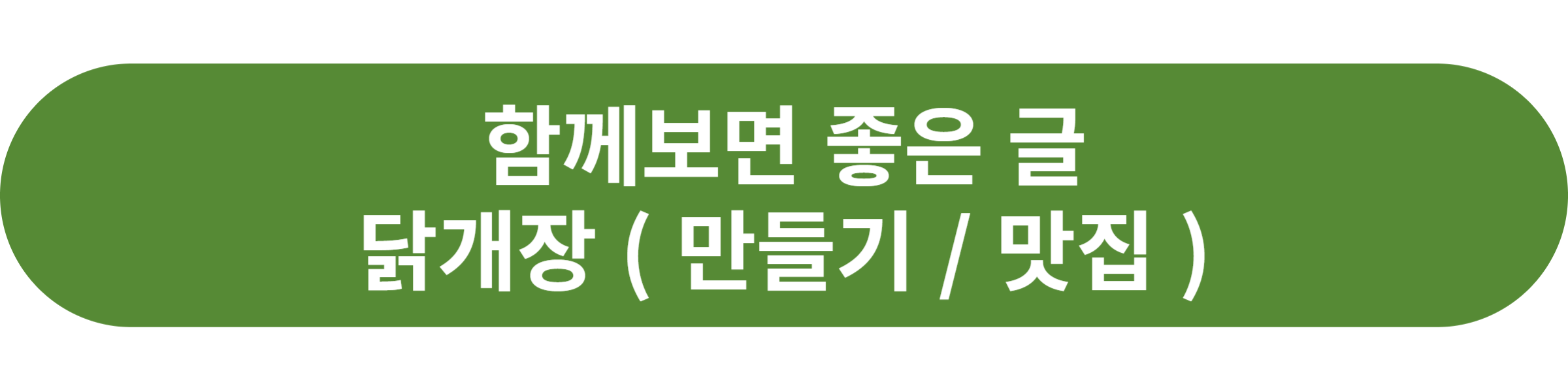 닭개장