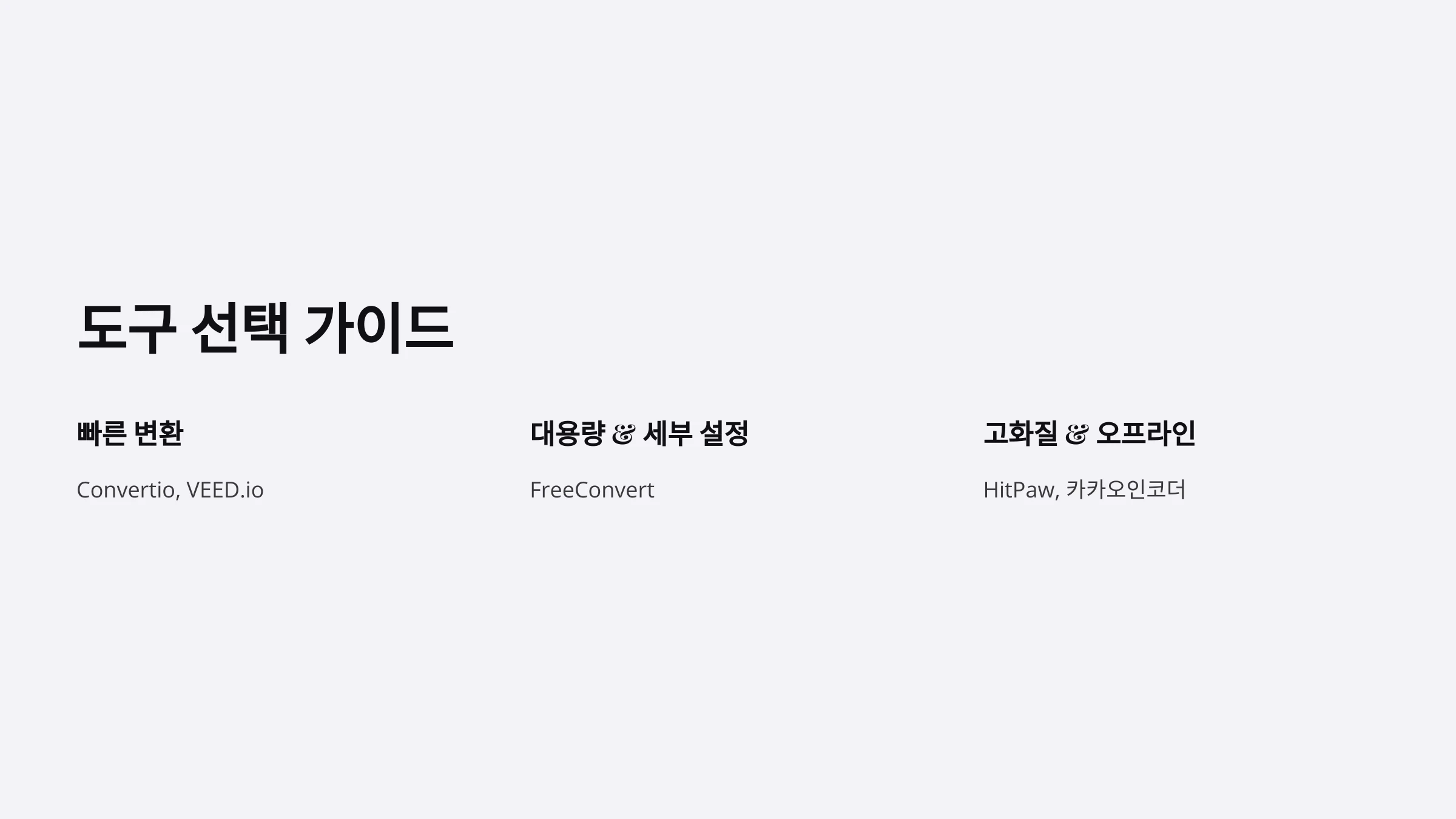웹사이트로-동영상-변환-방법