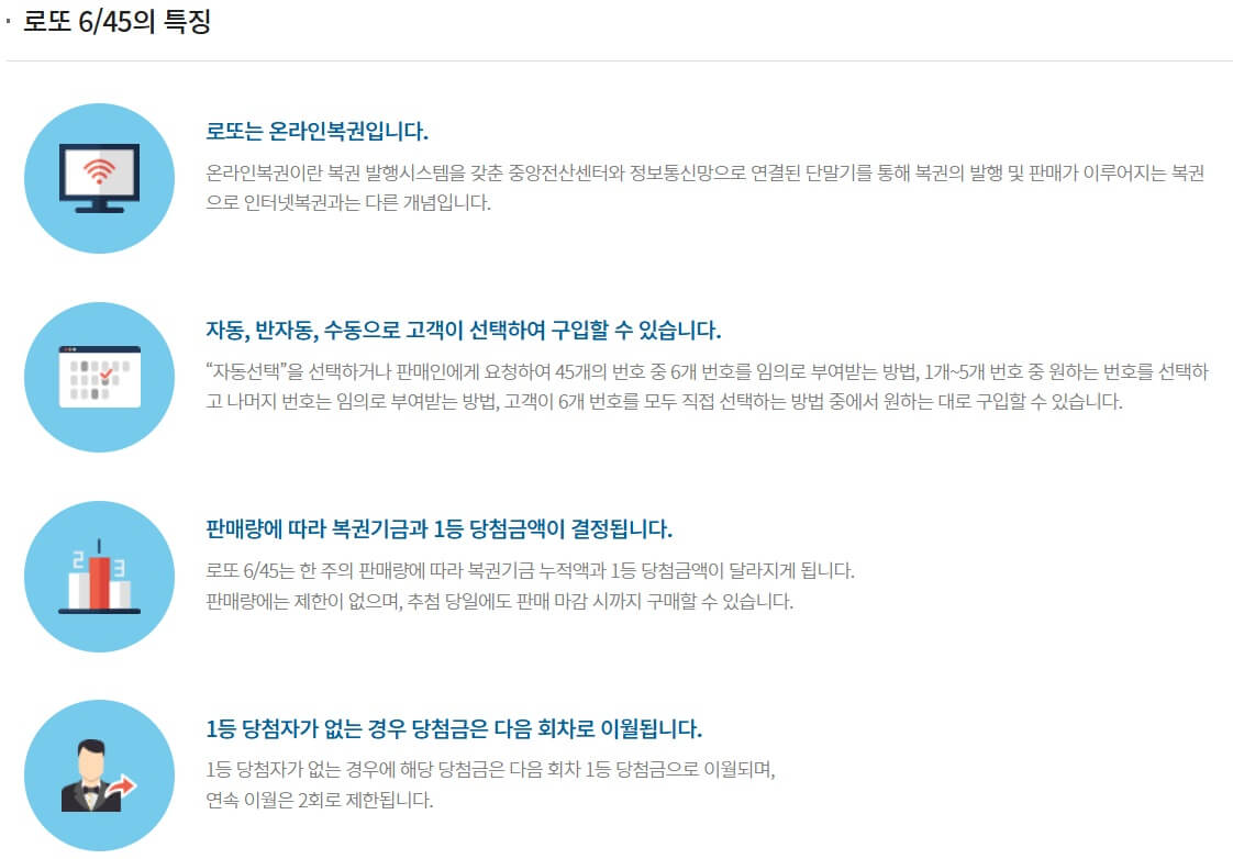 로또의 특징