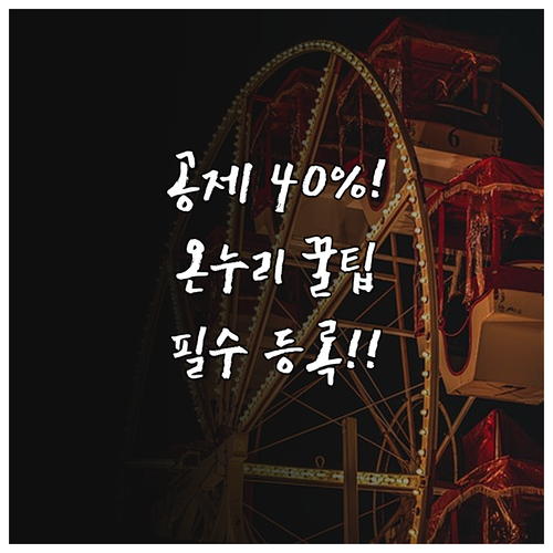 전통시장 온누리상품권 소득공제 40%..