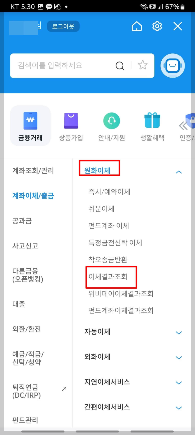 우리은행 이체확인증