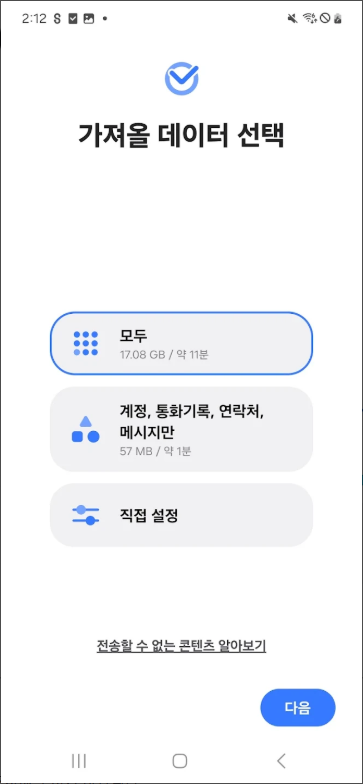 삼성 스마트 스위치 어플, 핸드폰에서 새 핸드폰으로 데이터를 전송하는 방법, 데이터 백업하기