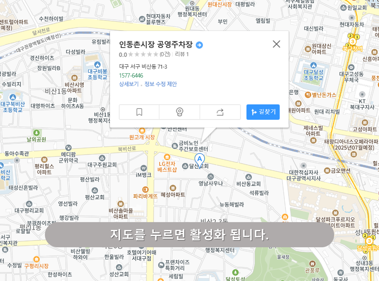 인동촌시장 공영주차장