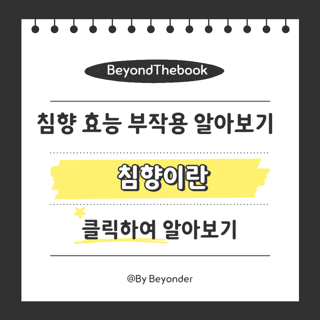 침향이란
