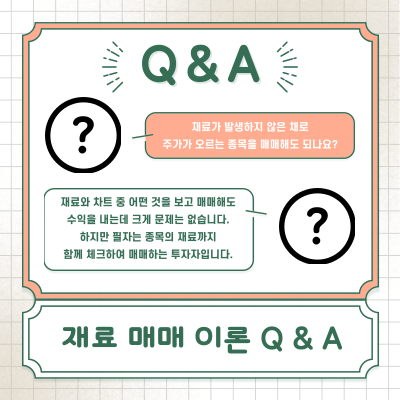 이유 없이 주가가 오르는 종목 - 절대 매매하면 안 되나?