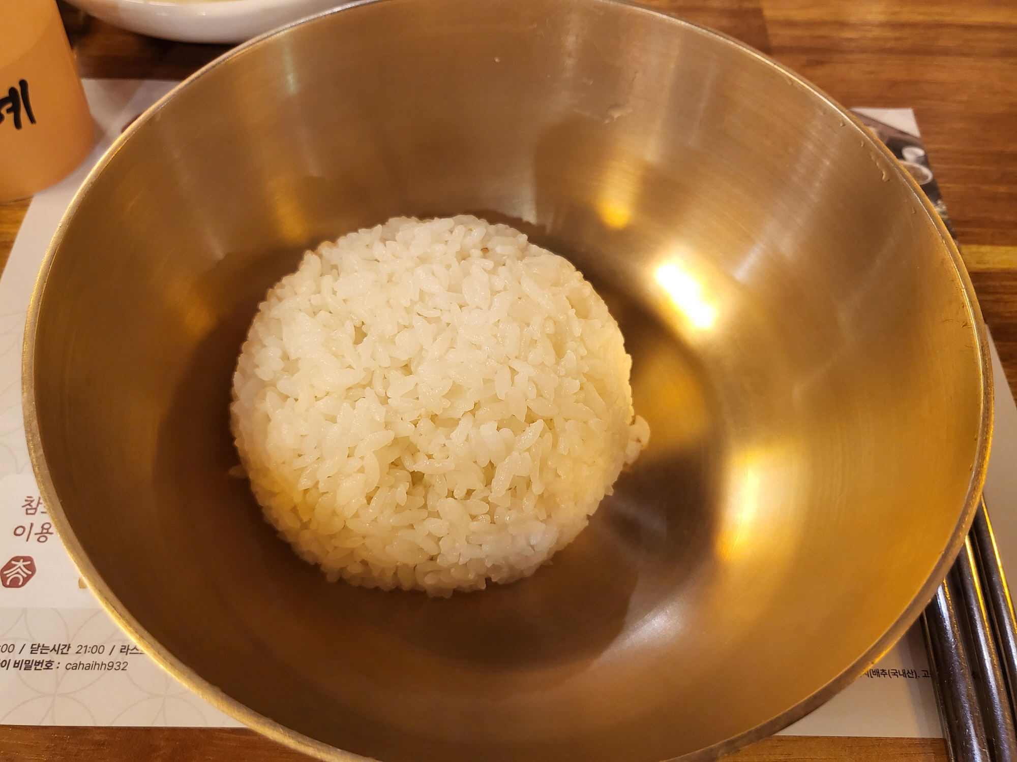 참소예 - 공깃밥