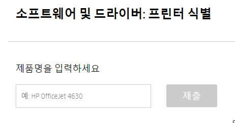 HP-제품명-검색창-사진