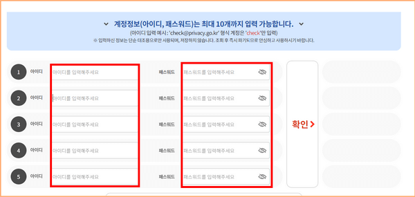 계정정보(아이디와 패스워드)를 입력
