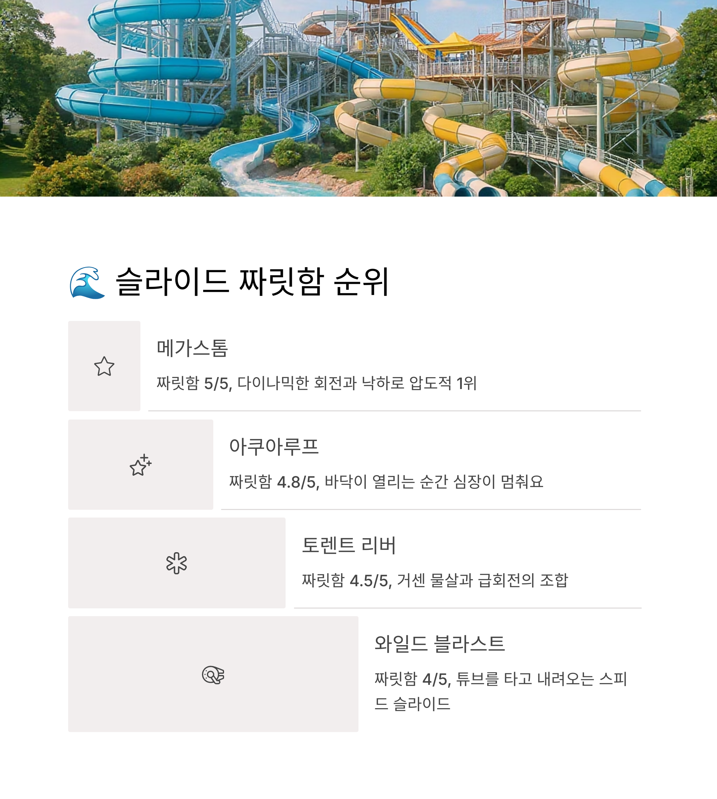 캐리비안베이 슬라이드 짜릿함 순위